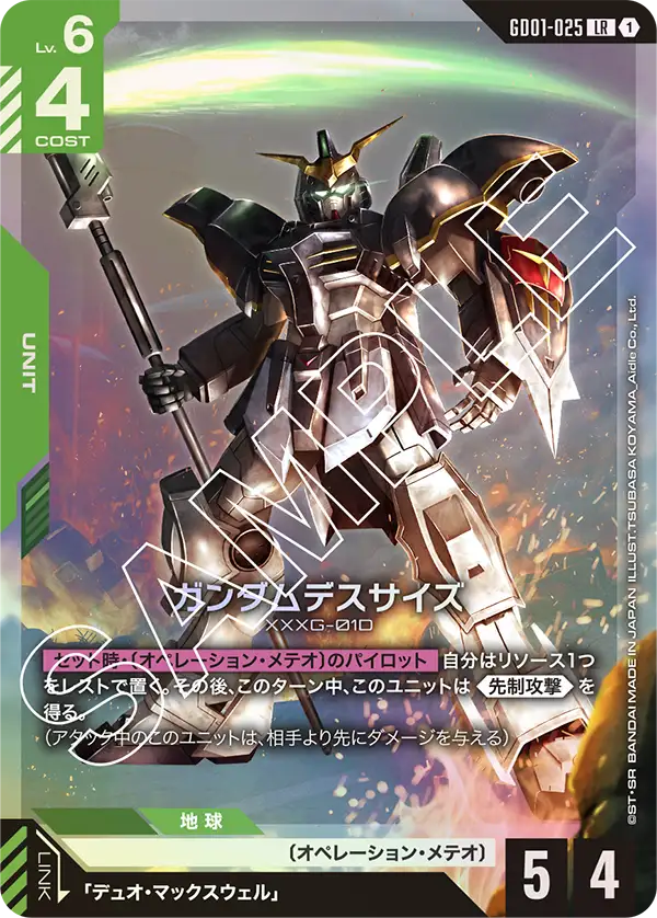 GD01-025 死神高達