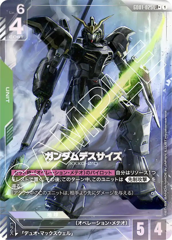 GD01-025+ 死神高達