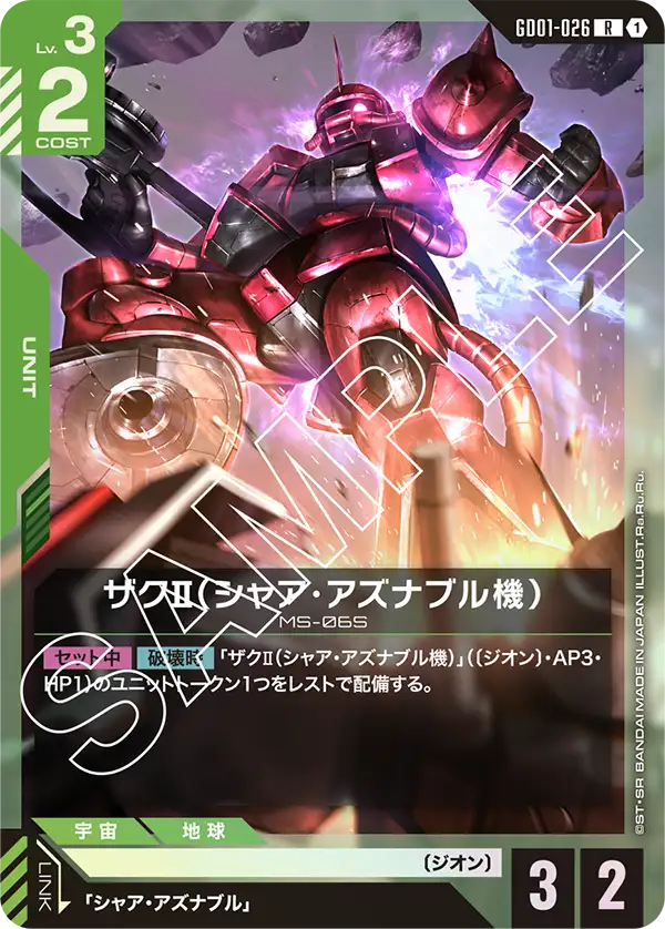 GD01-026 夏亞專用薩克Ⅱ