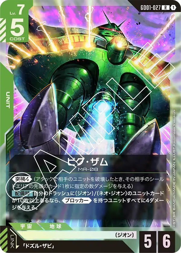 GD01-027 畢格・薩姆