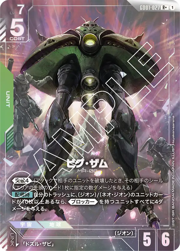 GD01-027+ 畢格・薩姆