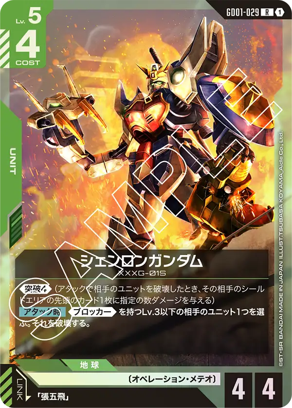 GD01-029 神龍高達