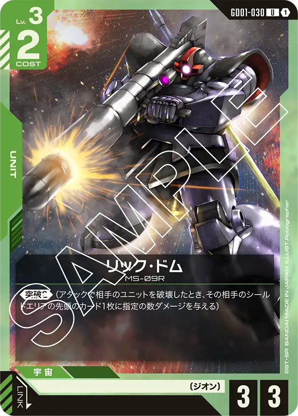 GD01-030 里克・德姆