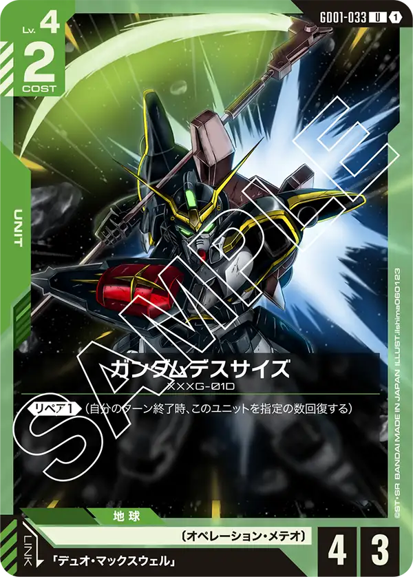 GD01-033 死神高達