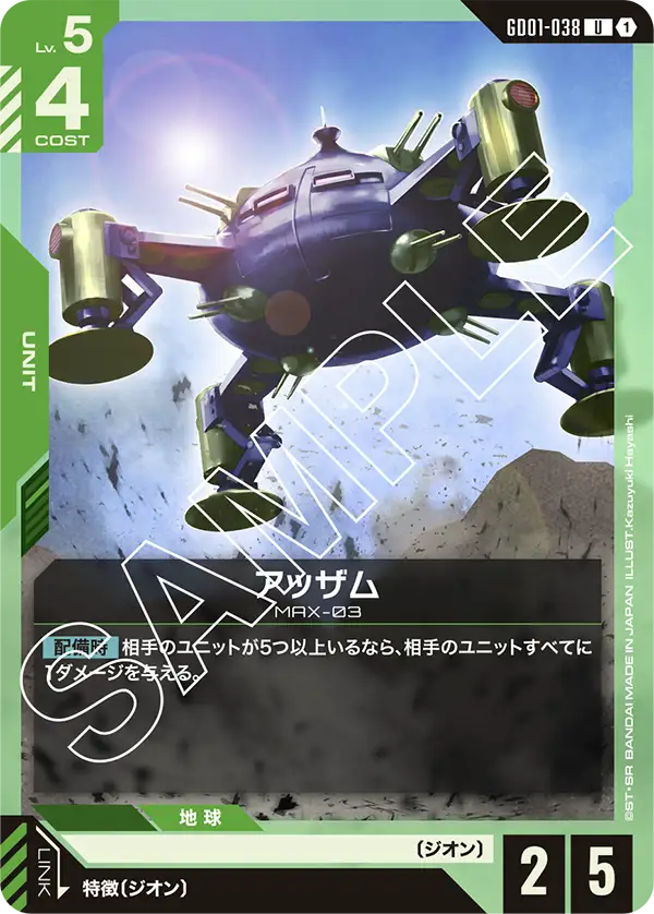 GD01-038 阿薩姆