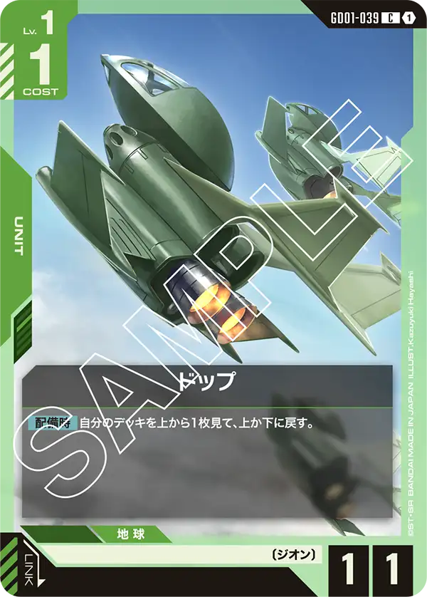 GD01-039 多普戰機