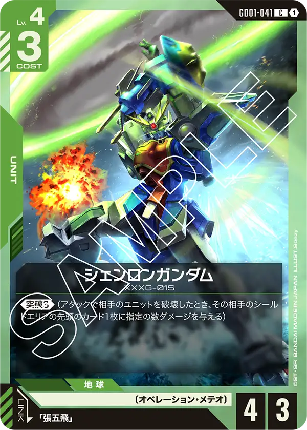 GD01-041 神龍高達