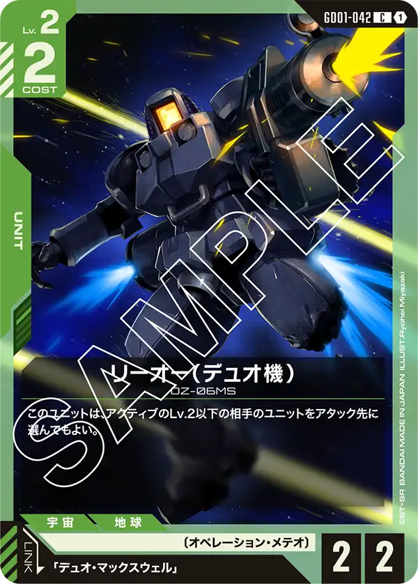 GD01-042 里歐（迪歐機）