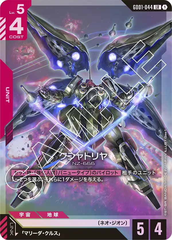 GD01-044 剎帝利