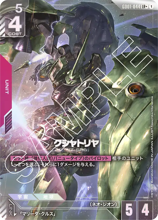 GD01-044+ 剎帝利