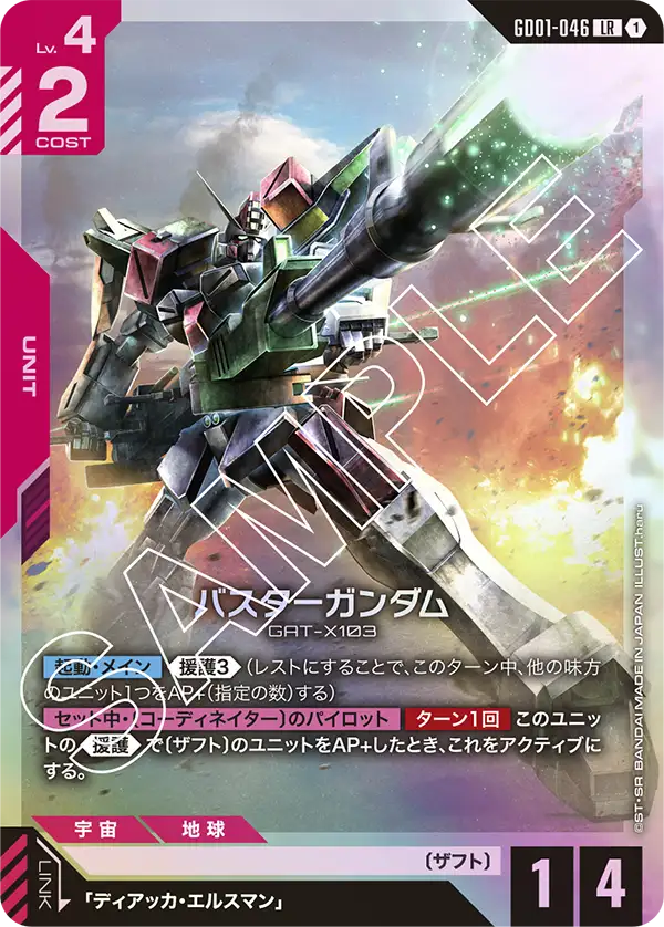 GD01-046 暴風高達