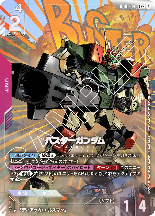 GD01-046+ 暴風高達