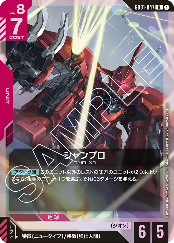 GD01-047 尚布羅