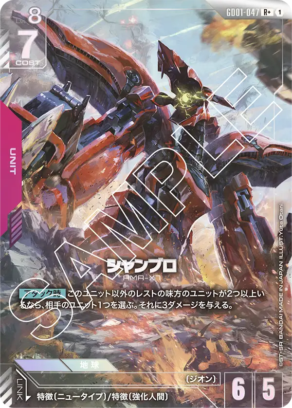 GD01-047+ 尚布羅