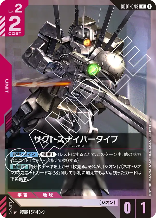 GD01-048 薩克Ⅰ狙擊型