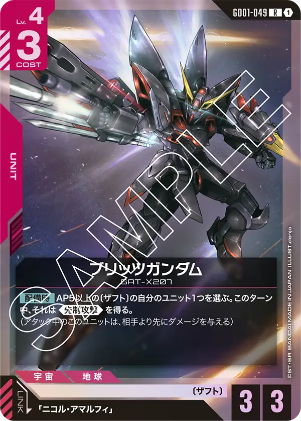 GD01-049 閃電高達
