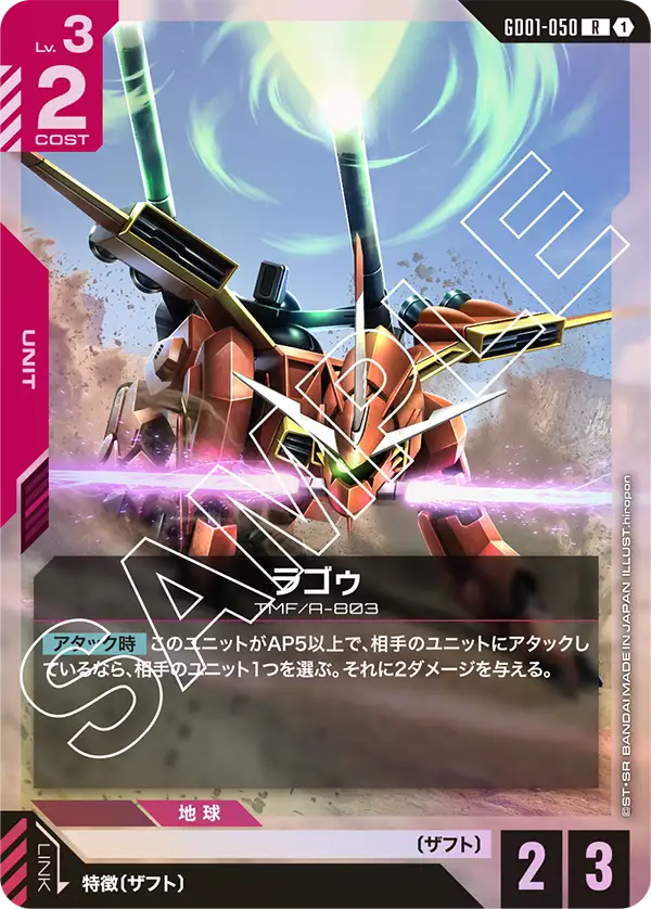 GD01-050 拉寇