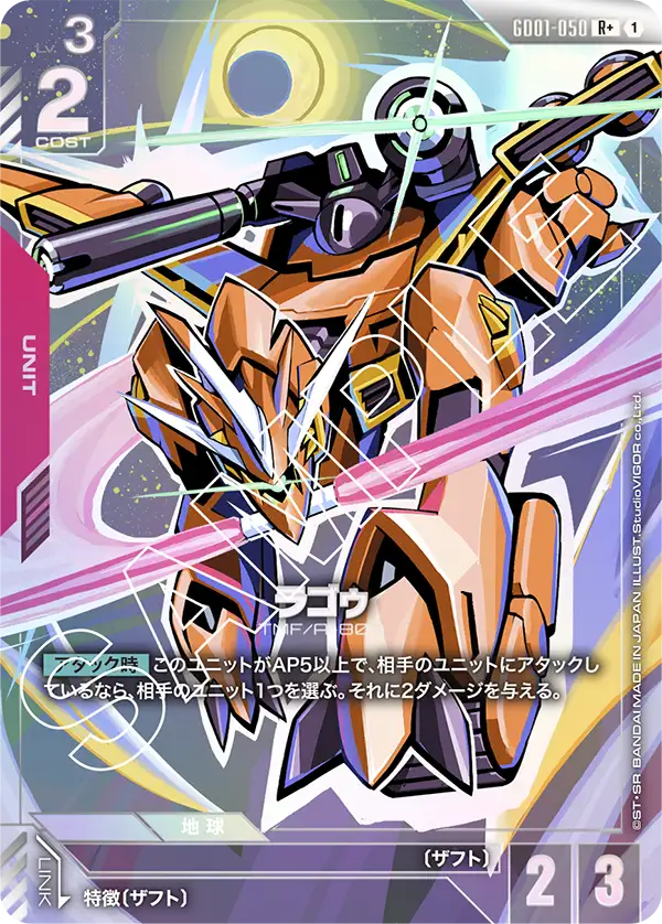 GD01-050+ 拉寇
