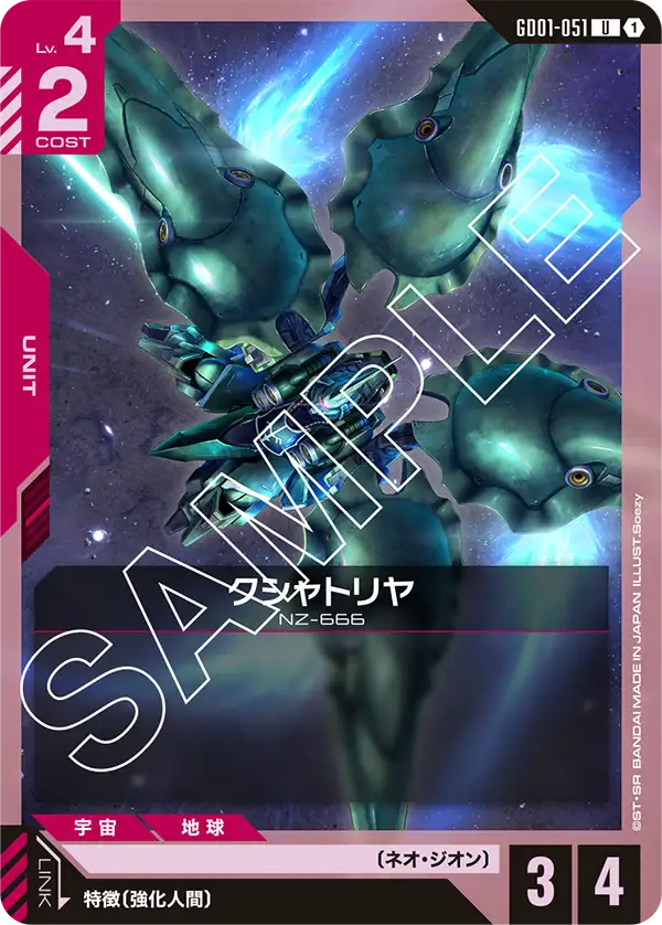 GD01-051 剎帝利