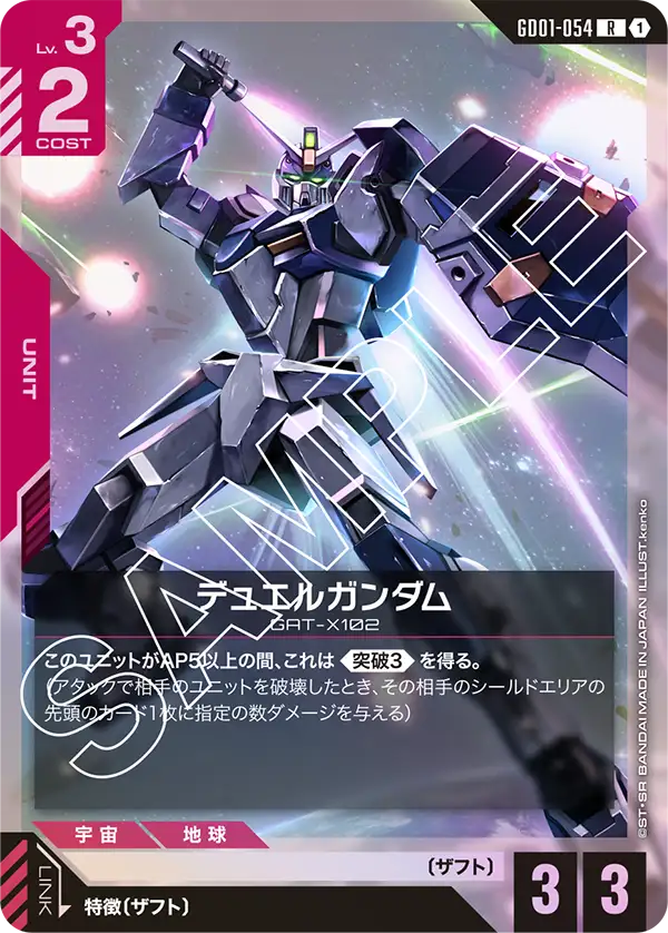 GD01-054 決鬥高達