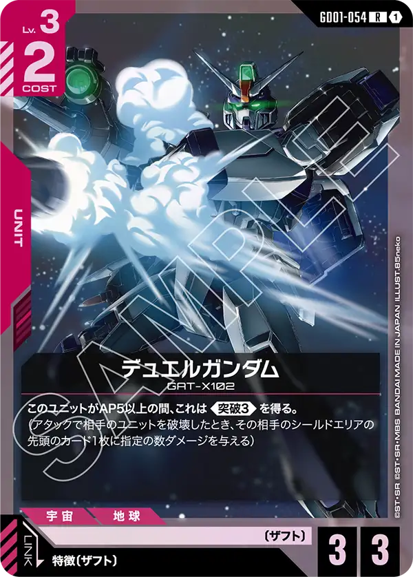 GD01-054-A1 決鬥高達