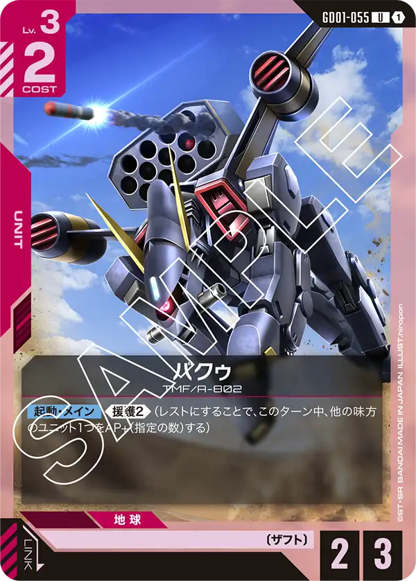 GD01-055 巴庫