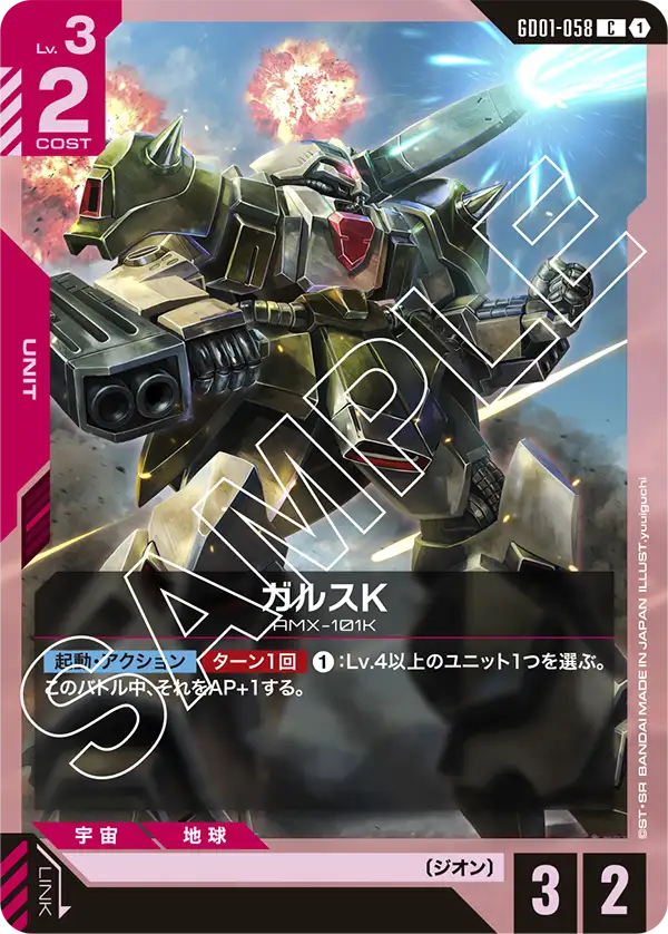 GD01-058 卡爾斯K