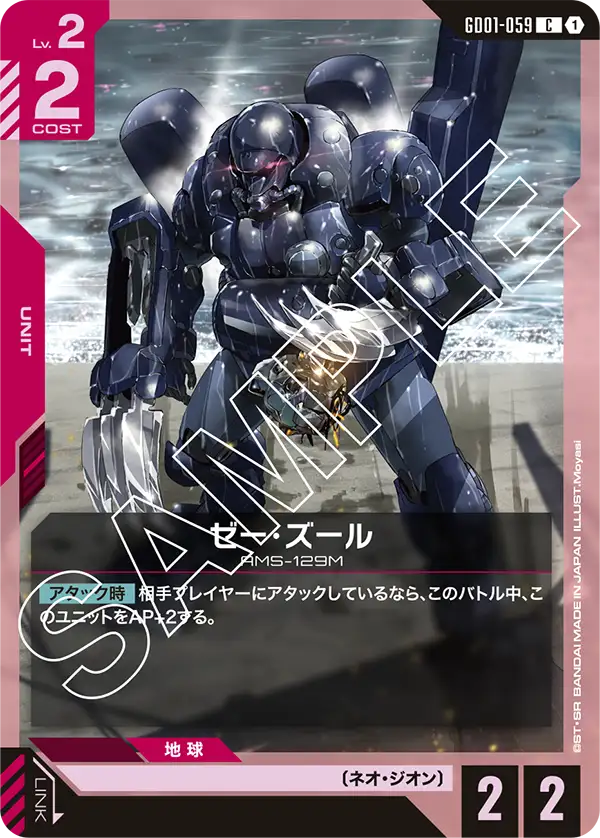 GD01-059 傑・祖魯