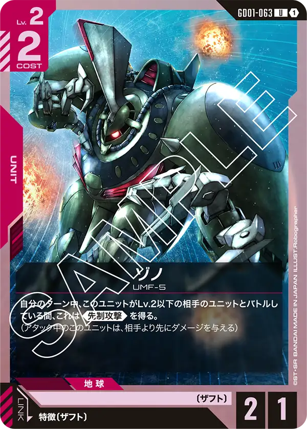 GD01-063 佐諾