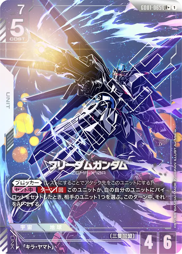 GD01-065+ 自由高達
