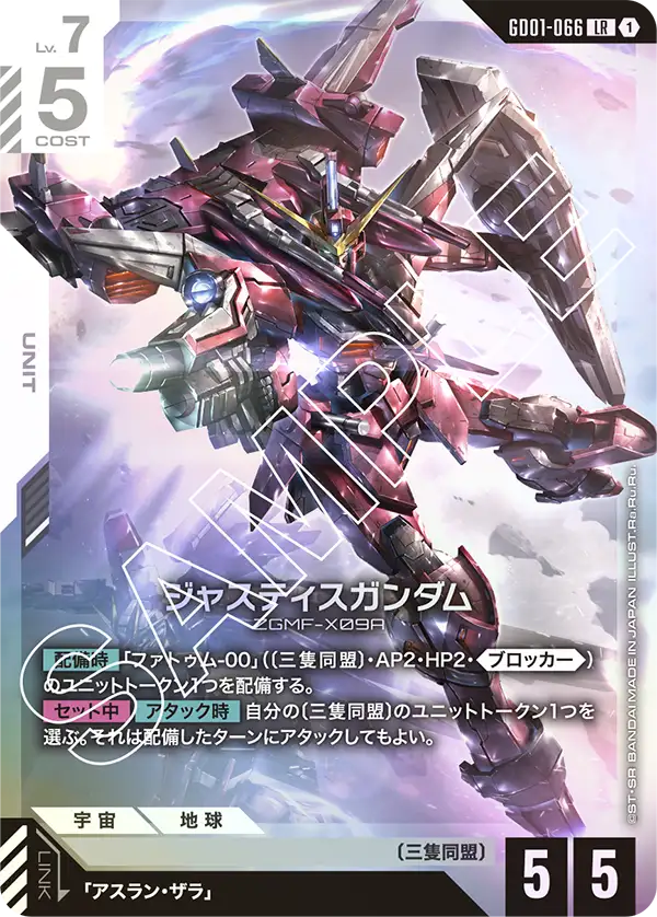 GD01-066 正義高達
