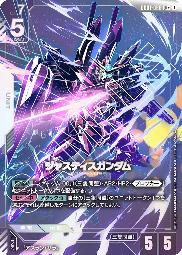 GD01-066+ 正義高達