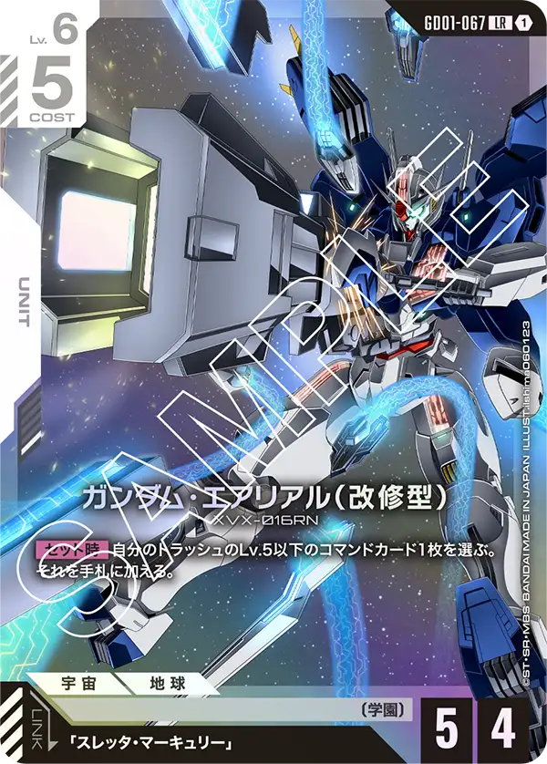 GD01-067 風靈高達（修改型）