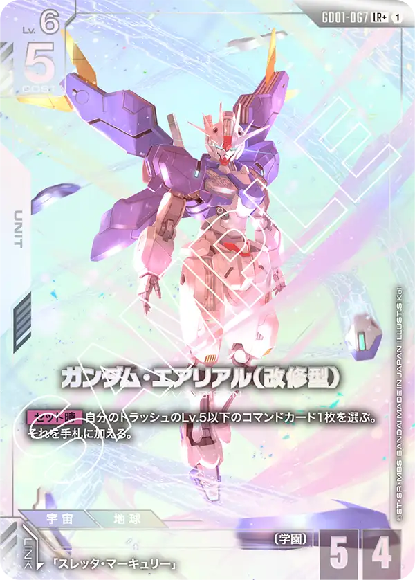 GD01-067+ 風靈高達（修改型）