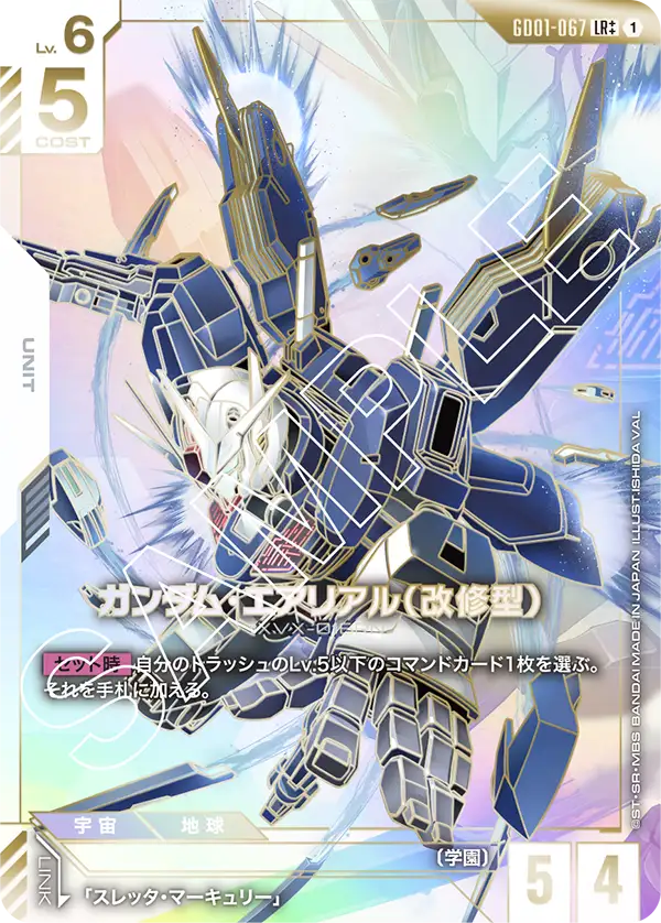 GD01-067++ 風靈高達（修改型）