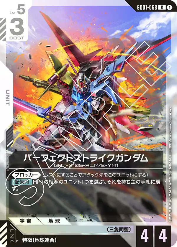GD01-068 完美型突擊高達