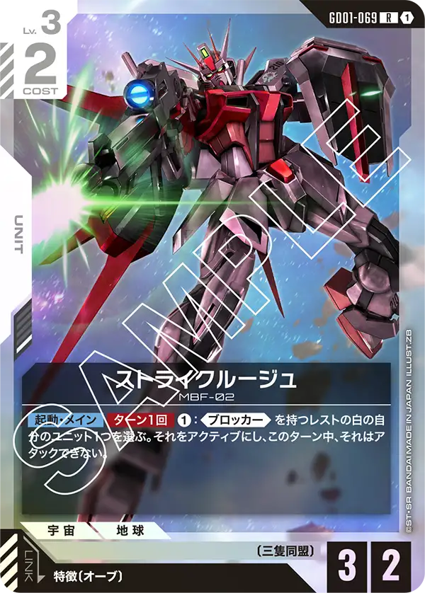 GD01-069 突擊高達・紅