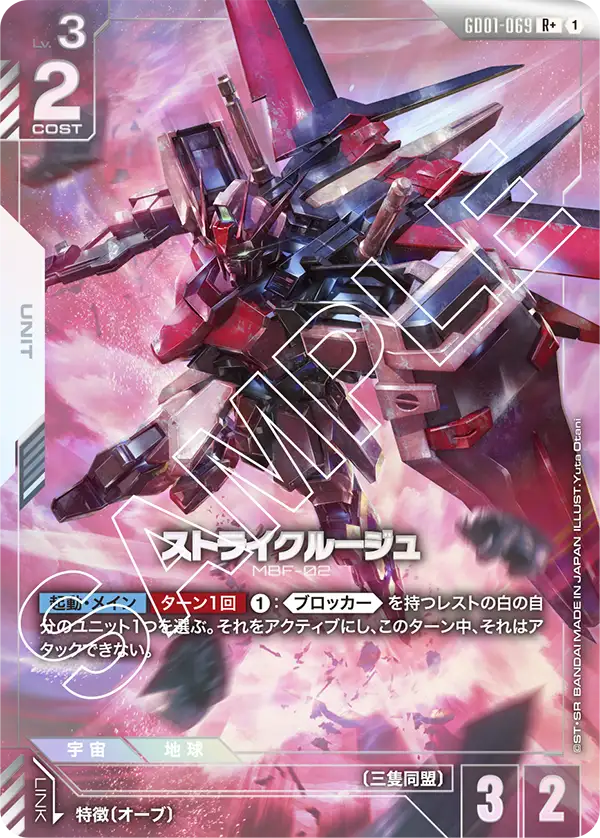 GD01-069+ 突擊高達・紅