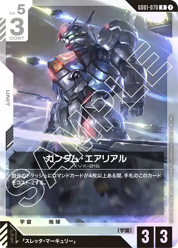 GD01-070 風靈高達