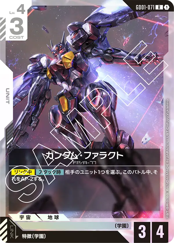 GD01-071 鐵騎高達