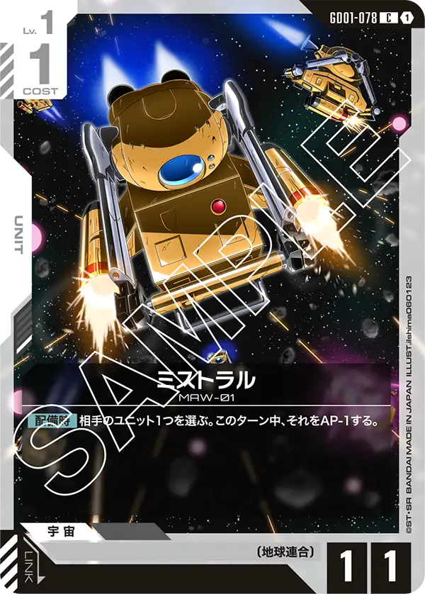GD01-078 密斯特拉爾