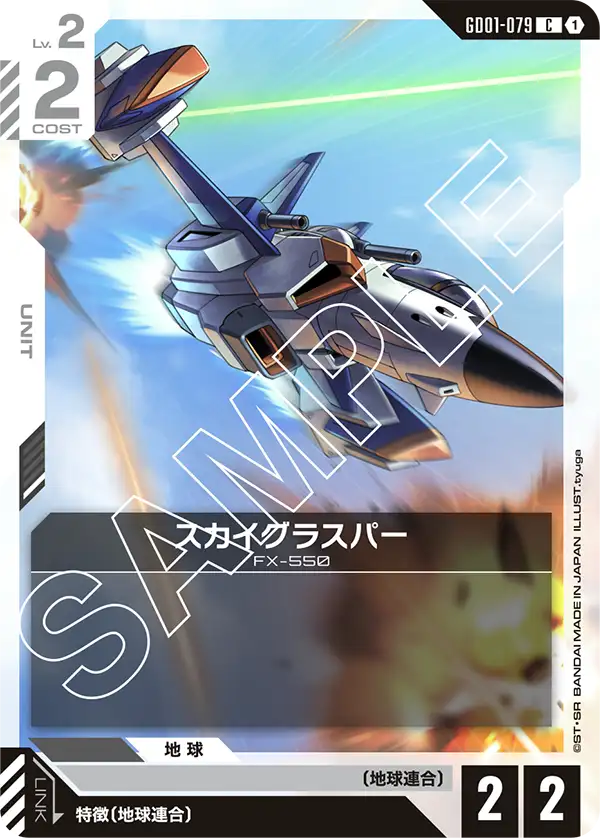 GD01-079 空中霸者