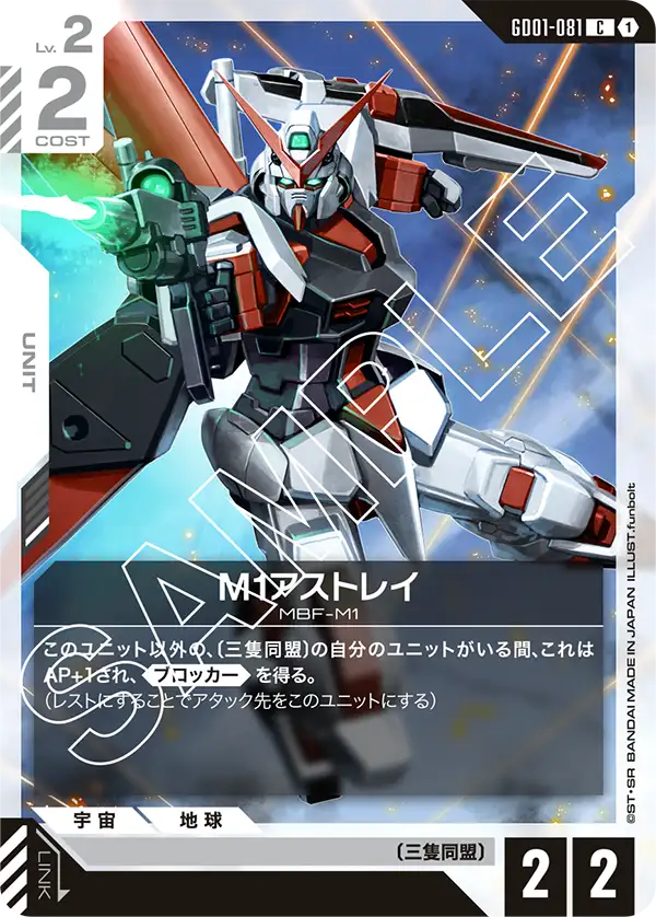 GD01-081 M1迷惘高達