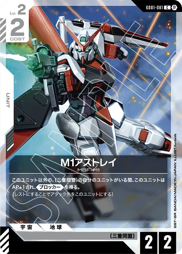 M1迷惘高達