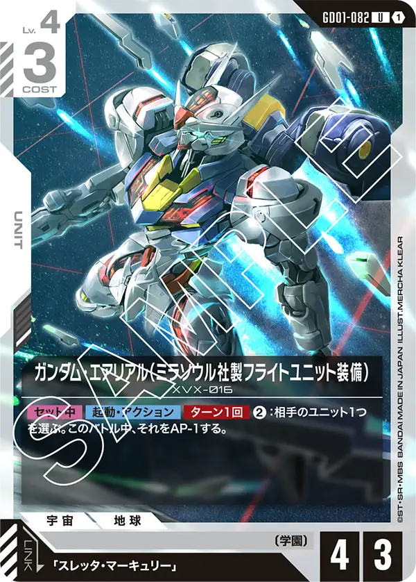 GD01-082 風靈高達（米拉蘇爾社製 飛行組件裝備）