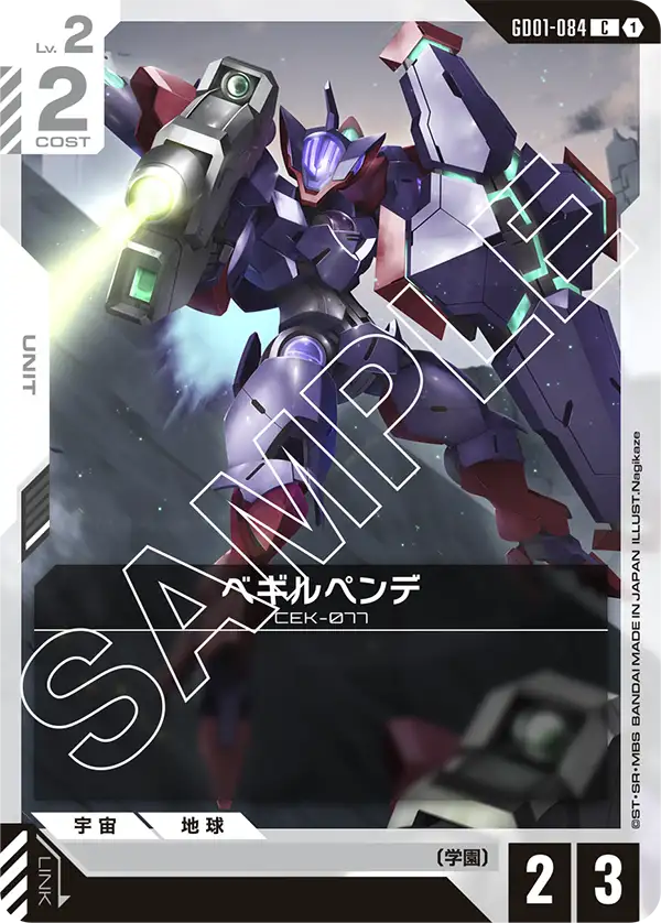 GD01-084 五號審判者