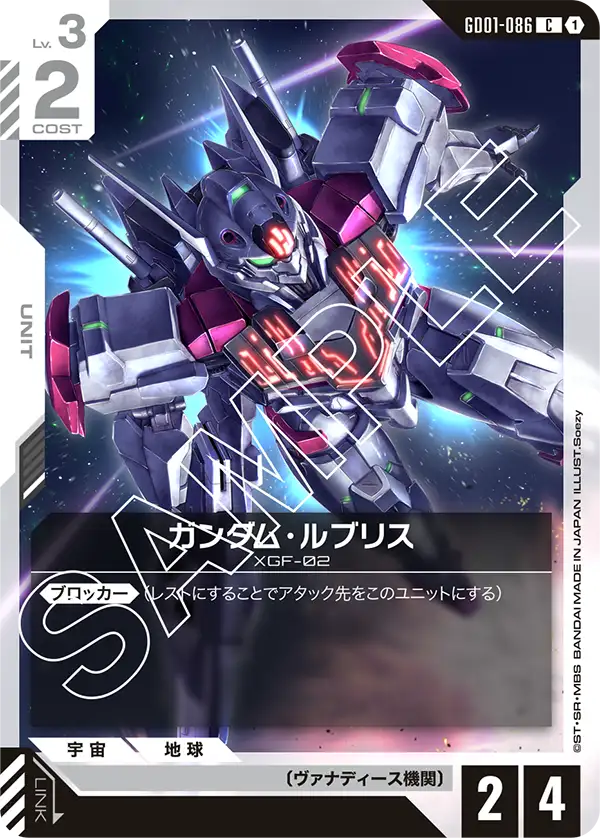 GD01-086 魔靈高達
