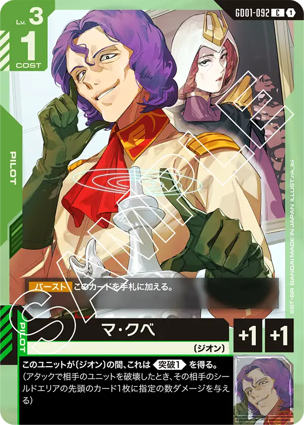 GD01-092 馬・克貝