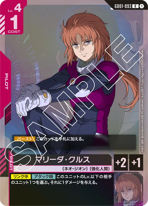 GD01-093 瑪莉妲・庫魯斯