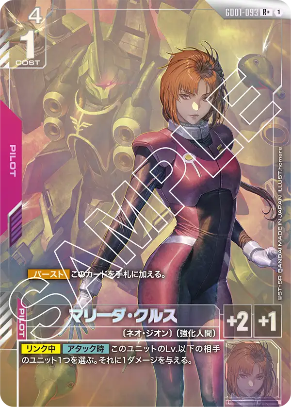 GD01-093+ 瑪莉妲・庫魯斯